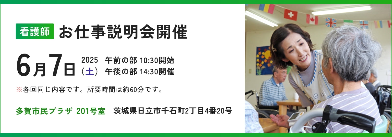 看護師 お仕事説明会
